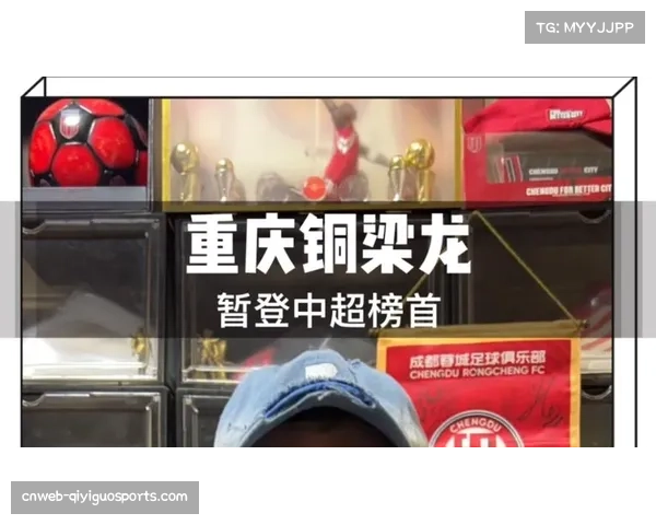 重庆铜梁龙对阵青岛西海岸，升班马防守体系面临新考验